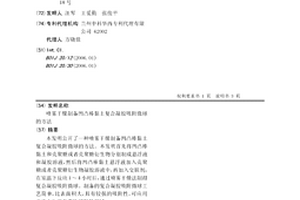 喷雾干燥制备凹凸棒黏土复合凝胶吸附微球的方法