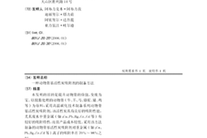 动物骨基活性炭吸附剂的制备方法