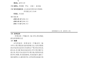 聚对苯二甲酰对苯二胺（PPTA）聚合物洗涤及溶剂回收方法
