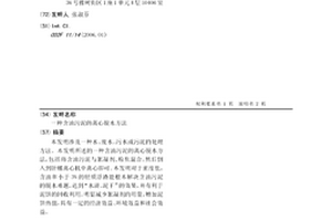 含油污泥的离心脱水方法