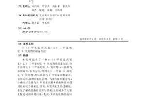 4-（3-甲氧基丙氧基）-2,3-二甲基吡啶-N-氧化物的制备方法