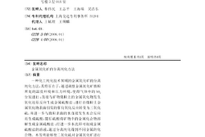 金属氧化矿的分离纯化方法