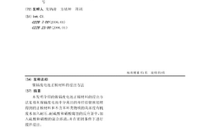 镍镉废电池正极材料的浸出方法