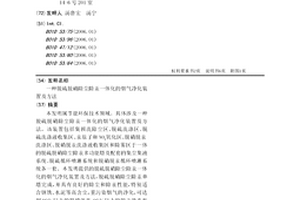 脱硫脱硝除尘除汞一体化的烟气净化装置及方法