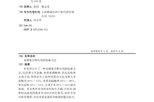 无磷复合阻垢剂的制备方法