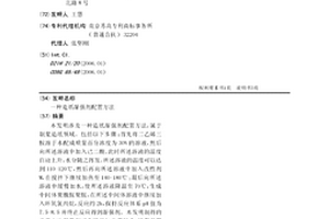 造纸湿强剂配置方法