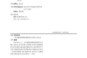虫拟蜡菌降解蒽醌类化合物工艺技术