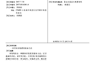 固体多肽肥的制备方法