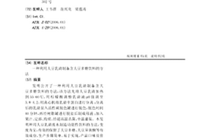 利用大豆乳清制备含大豆多糖饮料的方法