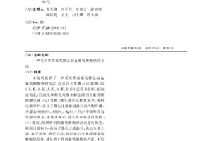 采用黑曲霉发酵法制备葡萄糖酸钠的方法