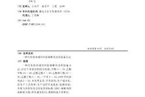 汽车修补漆用环保稀释剂及其制备方法
