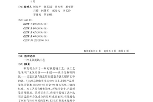 无氯提钒工艺