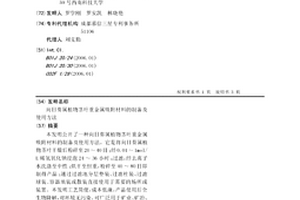 向日葵属植物茎叶重金属吸附材料的制备及使用方法
