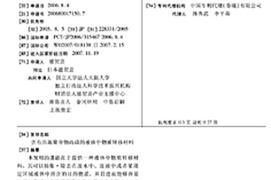 含有共混聚合物而成的液体中物质转移材料