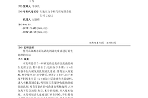 使用高氯酸对碳氢清洗剂清洗废液进行再生处理的方法