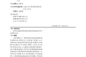 使用高溴酸对碳氢清洗剂清洗废液进行再生处理的方法