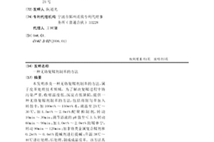 无铬复鞣剂制革的方法