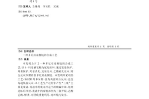 多尼培南侧链的合成工艺