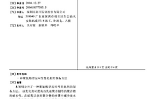 聚氨酯型反应性乳化剂的制备方法