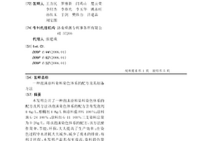 泡沫涂料染料染色体系的配方及其制备方法