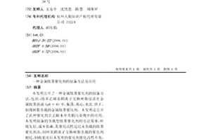 金属酞菁催化剂的制备方法及应用