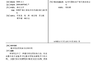 螯合剂及其制备方法和应用