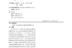 地下水中镉氨络合物的协同降解方法