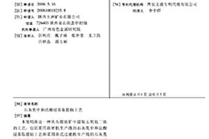 石灰乳中和法酸浸萃取提钒工艺