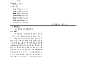 皮肤保健毛巾及制造方法