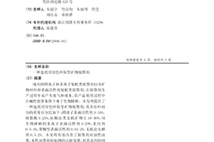 造纸用绿色环保型矿物脱墨剂