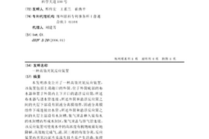 高效厌氧反应装置
