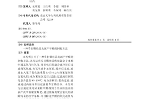 草甘膦结晶及副产甲醛的回收方法
