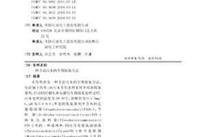 含盐污水的生物脱氮方法