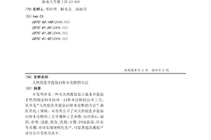 天然胶乳中提取白坚木皮醇的方法