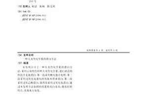 大龙竹化学浆的漂白方法