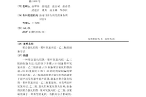 聚合氯化铝铁-聚环氧氯丙烷-乙二胺的制备方法
