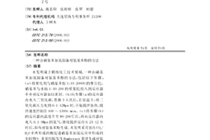由硝基苯加氢制备对氨基苯酚的方法