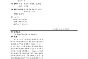 从白云鄂博尾矿中提铌的方法