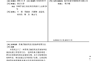 阴离子捕获剂及其制备和使用方法