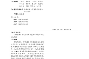 泡沫分散还原染料染色体系的配方及其制备方法