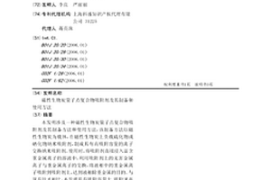 磁性生物炭量子点复合物吸附剂及其制备和使用方法