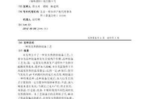 氧化铁橙的制备工艺