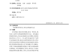 回收利用肉丸、鱼丸水煮液的方法