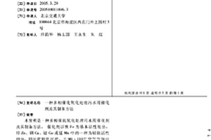 多相催化氧化处理污水用催化剂及其制备方法