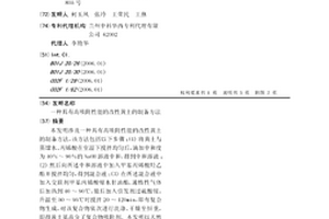具有高吸附性能的改性黄土的制备方法