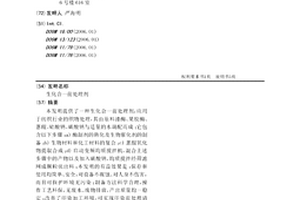生化合一前处理剂