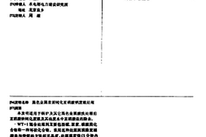 黑色金属表面钝化亚硝酸钠废液处理