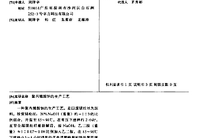 聚丙烯酸钠的生产工艺
