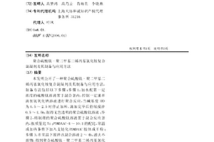 聚合硫酸钛-聚二甲基二烯丙基氯化铵复合混凝剂及其制备与应用方法