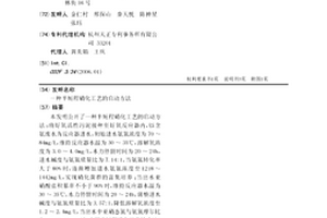 半短程硝化工艺的启动方法